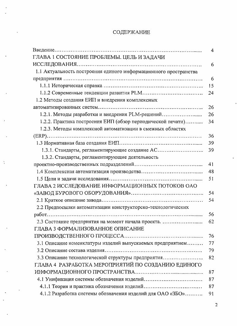 "ГЛАВА 1 СОСТОЯНИЕ ПРОБЛЕМЫ. ЦЕЛЬ И ЗАДАЧИ ИССЛЕДОВАНИЯ. 