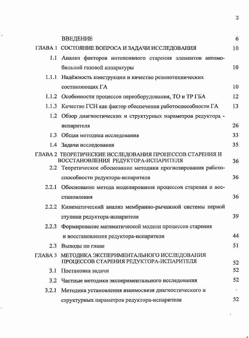 "ГЛАВА 1 СОСТОЯНИЕ ВОПРОСА И ЗАДАЧИ ИССЛЕДОВАНИЯ 