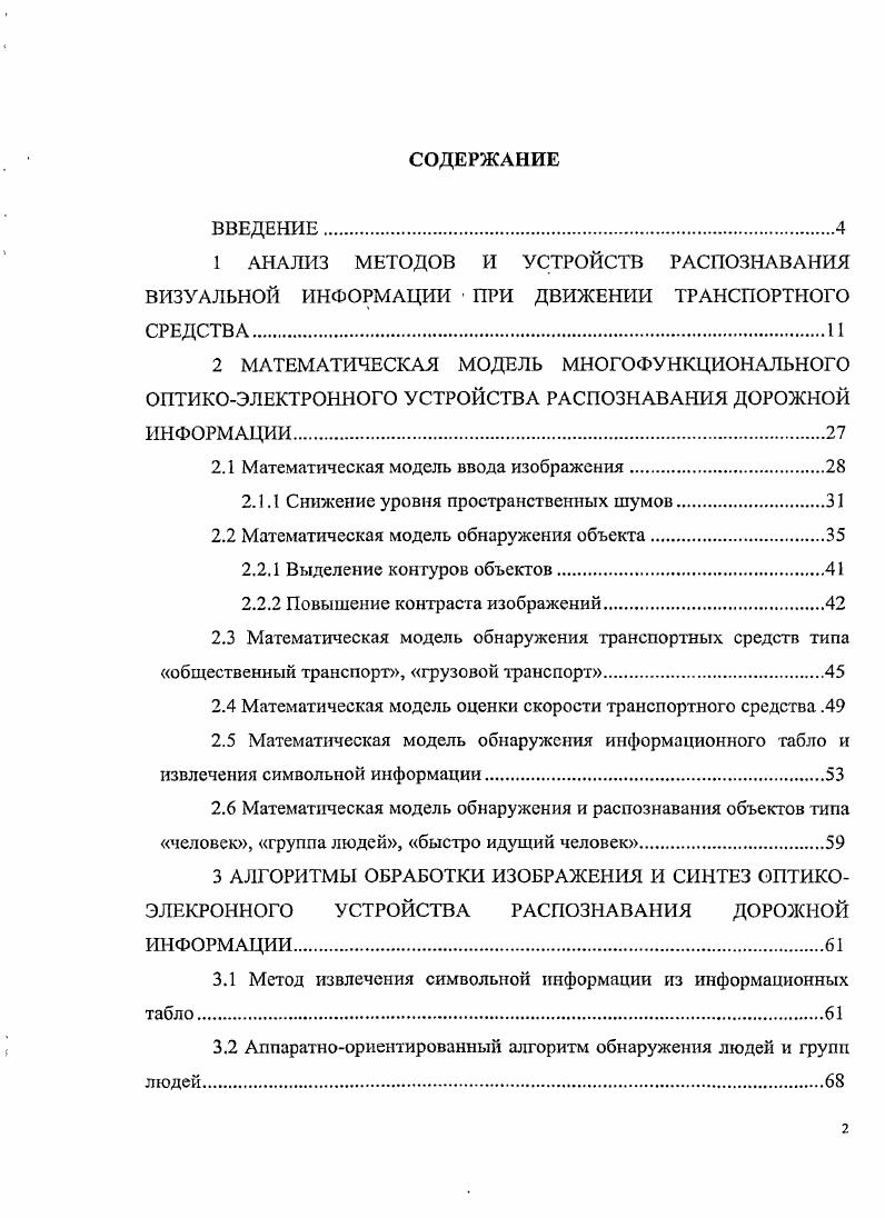 "2.1 Математическая модель ввода изображения