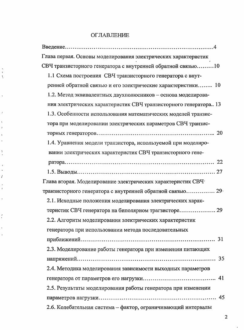 "Глава первая. Основы моделирования электрических характеристик