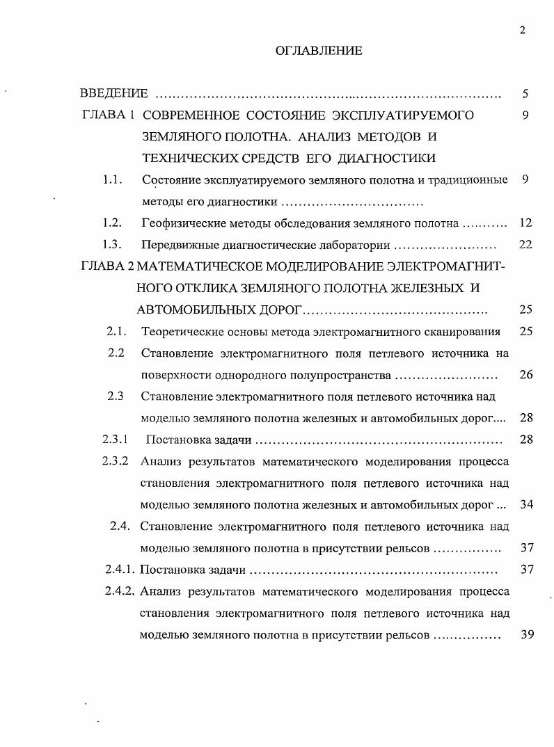 "ГЛАВА I СОВРЕМЕННОЕ СОСТОЯНИЕ ЭКСПЛУАТИРУЕМОГО 