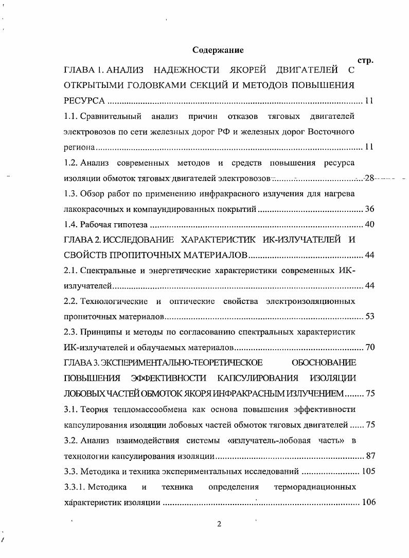 "ГЛАВА 2. ИССЛЕДОВАНИЕ ХАРАКТЕРИСТИК ИКИЗЛУЧАТЕЛЕЙ И СВОЙСТВ ПРОПИТОЧНЫХ МАТЕРИАЛОВ.