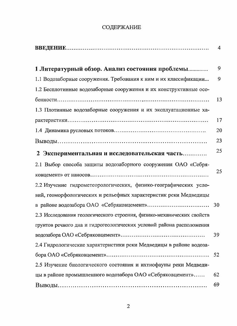 "1 Литературный обзор. Анализ состояния проблемы. 