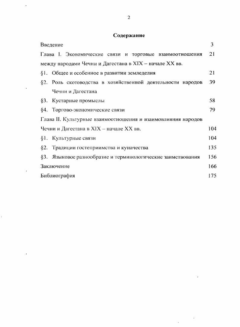 "Глава I. Экономические связи и торговые взаимоотношения 