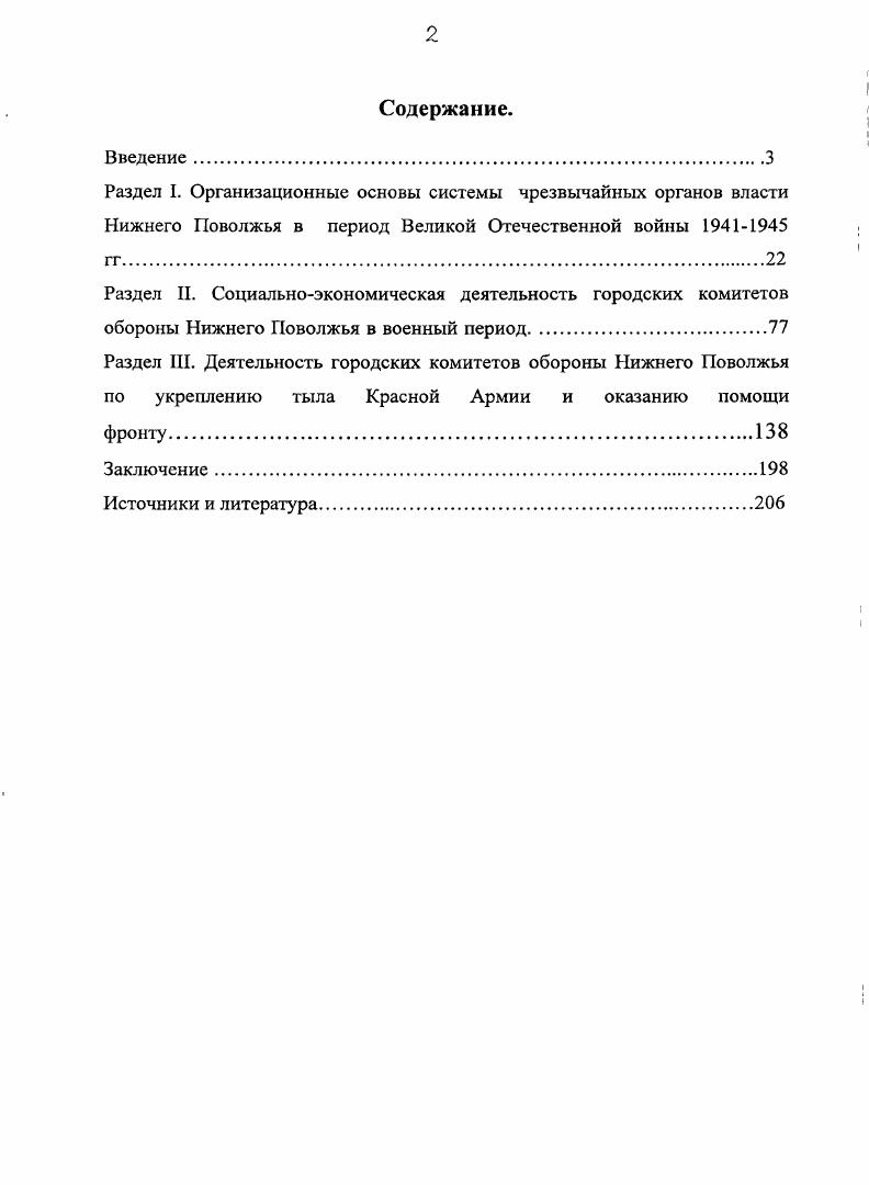 "Раздел II. Социальноэкономическая деятельность городских комитетов
