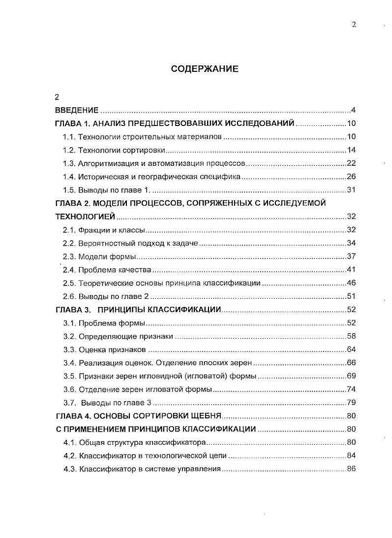 "ГЛАВА 1. АНАЛИЗ ПРЕДШЕСТВОВАВШИХ ИССЛЕДОВАНИЙ
