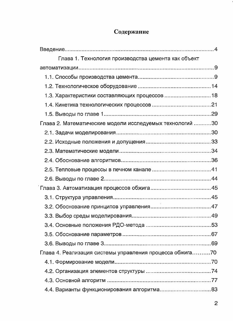 "1.3. Характеристики составляющих процессов.
