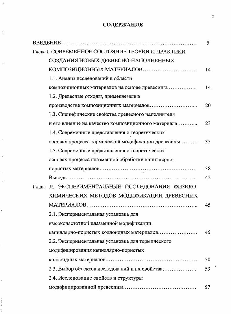 "композиционных материалов наоснове древесины.