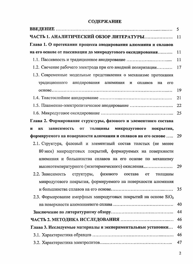 "ЧАСТЬ 1. АНАЛИТИЧЕСКИЙ ОБЗОР ЛИТЕРАТУРЫ. 