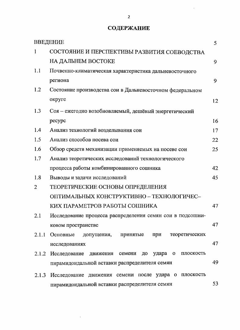 "1 СОСТОЯНИЕ И ПЕРСПЕКТИВЫ РАЗВИТИЯ СОЕВОДСТВА НА ДАЛЬНЕМ ВОСТОКЕ