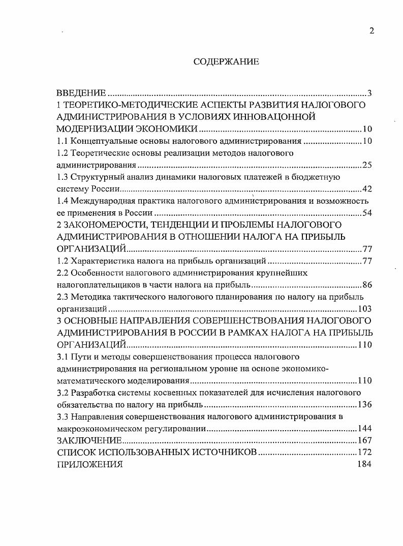 "1.1 Концептуальные основы налогового администрирования