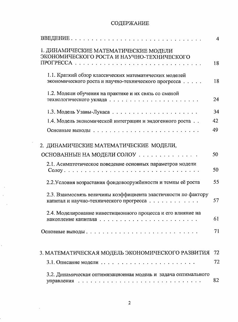 "1.4. Модель экономической интеграции и эндогенного роста . . 
