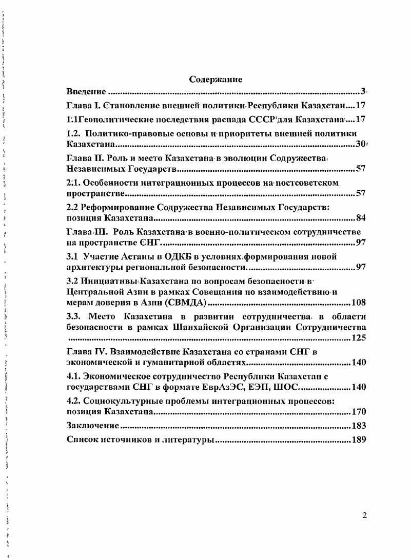 "Глава I. Становление внешней политики Республики Казахстан 