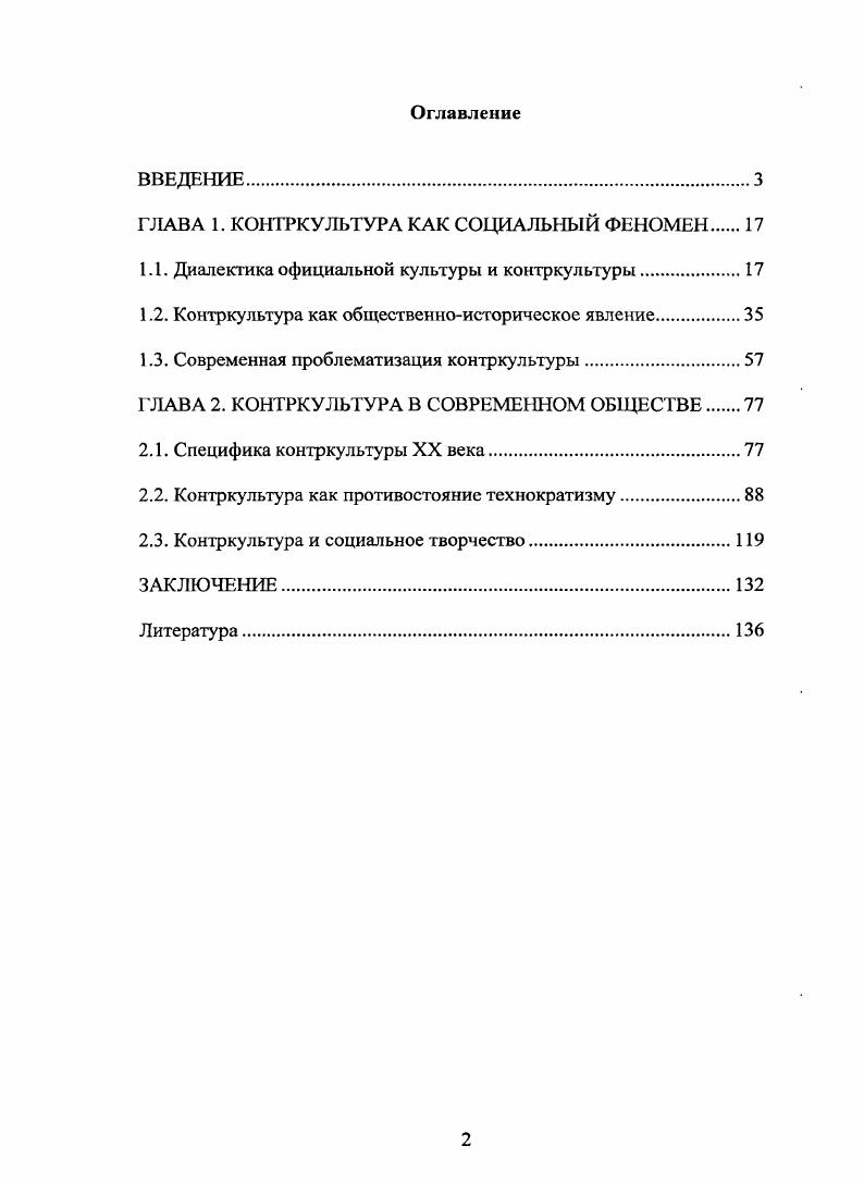 "ГЛАВА 1. КОНТРКУЛЬТУРА КАК СОЦИАЛЬНЫЙ ФЕНОМЕН.