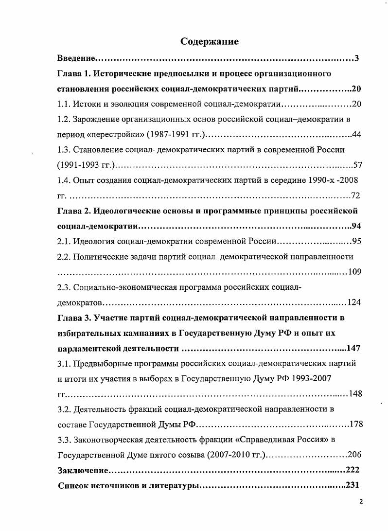 "1.1. Истоки и эволюция современной социалдемократии