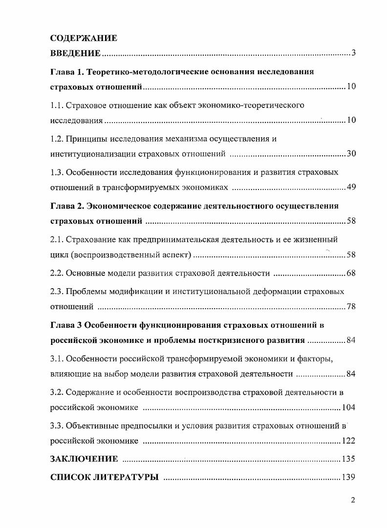 "Глава 1. Теоретикометодологические основании исследования страховых отношений.