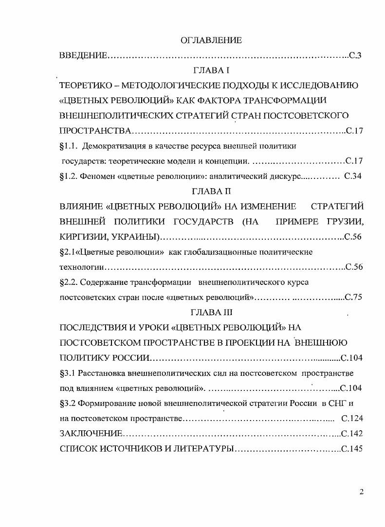 "1.1. Демократизация в качестве ресурса внешней политики