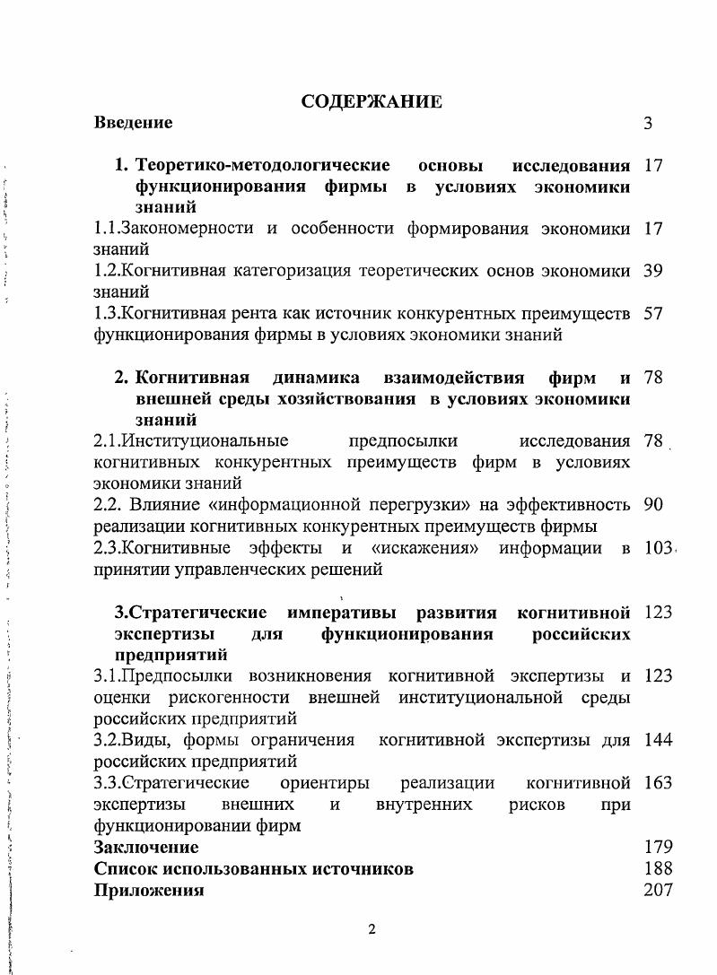 "1.1.Закономерности и особенности формирования экономики знаний