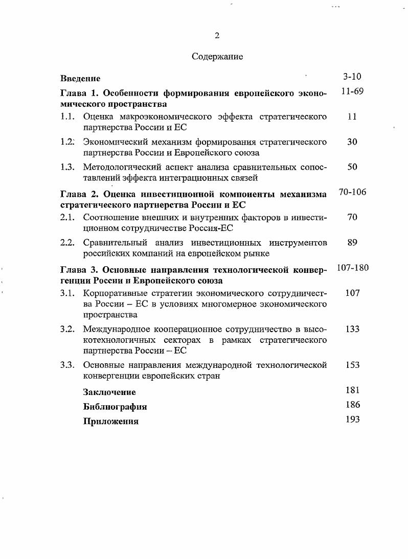 "Глава 1. Особенности формирования европейского эконо 