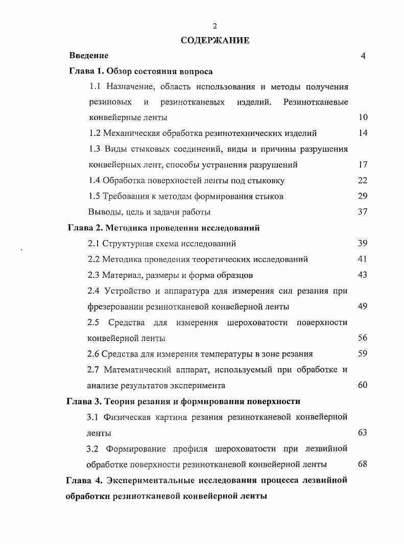 "1.2 Механическая обработка резинотехнических изделий