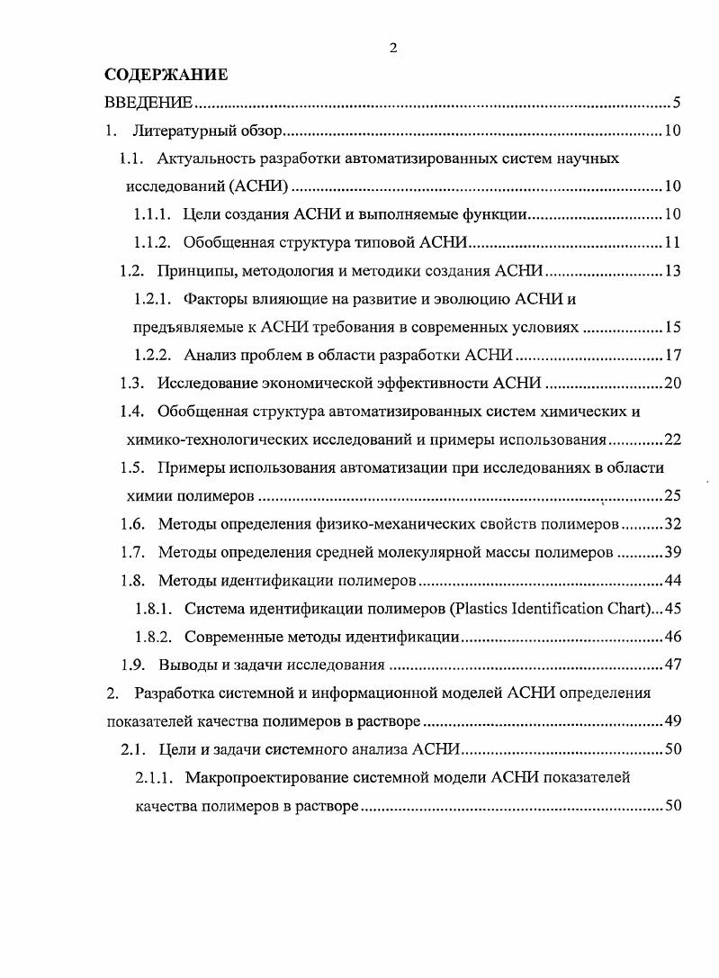 "1.1. Актуальность разработки автоматизированных систем научных