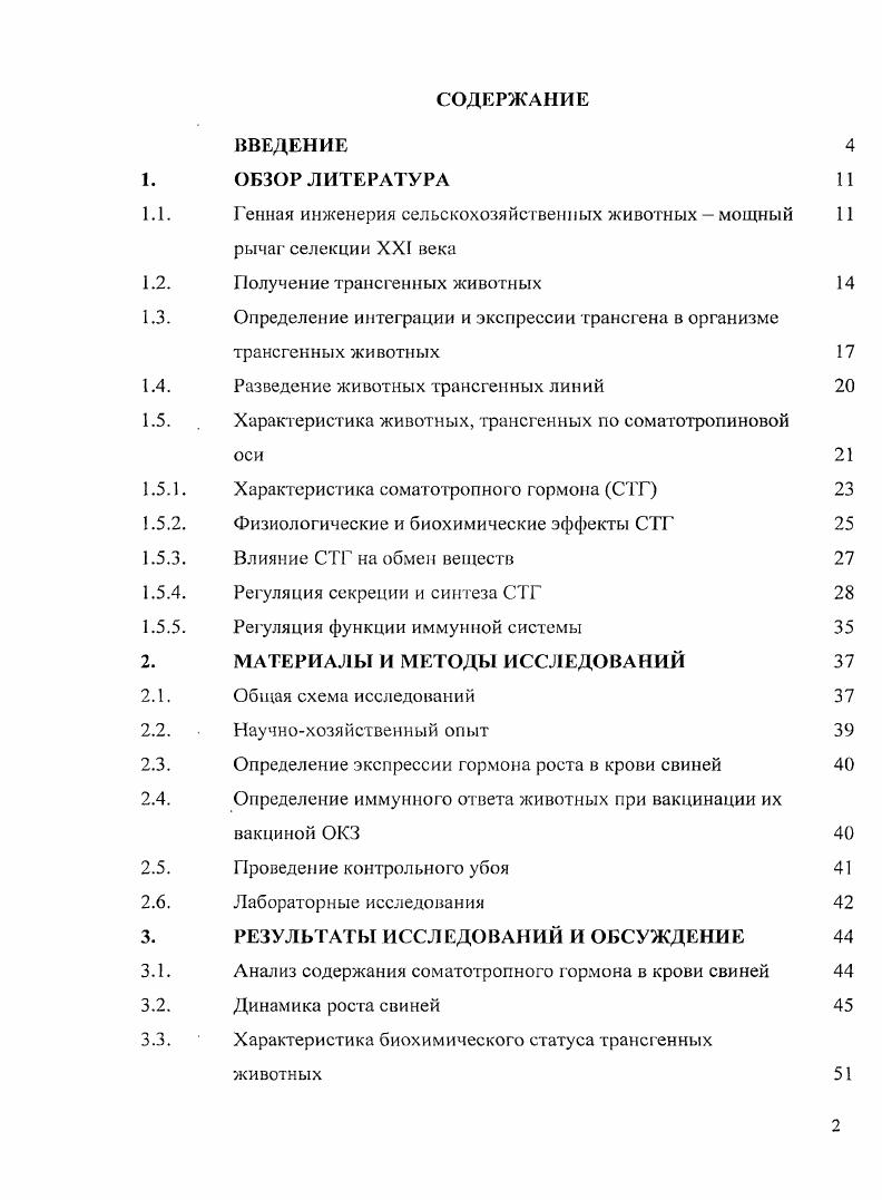 "Определение интеграции и экспрессии трансгсна в организме