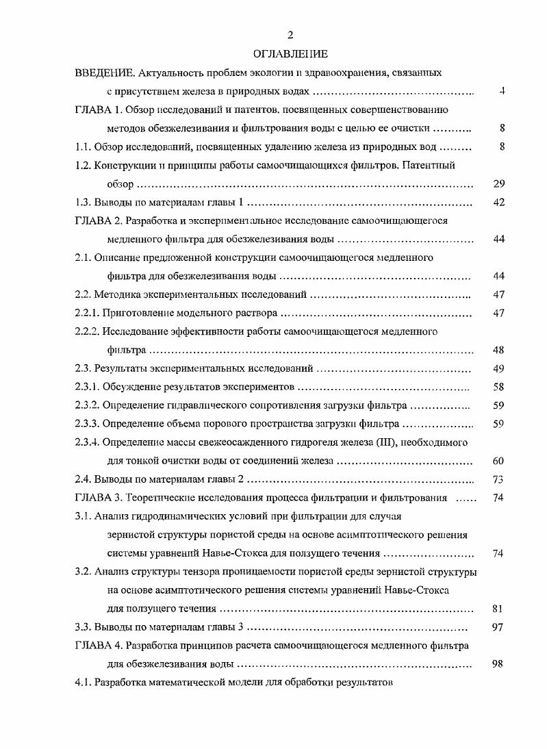 "ВВЕДЕНИЕ. Актуальность проблем экологии и здравоохранения, связанных