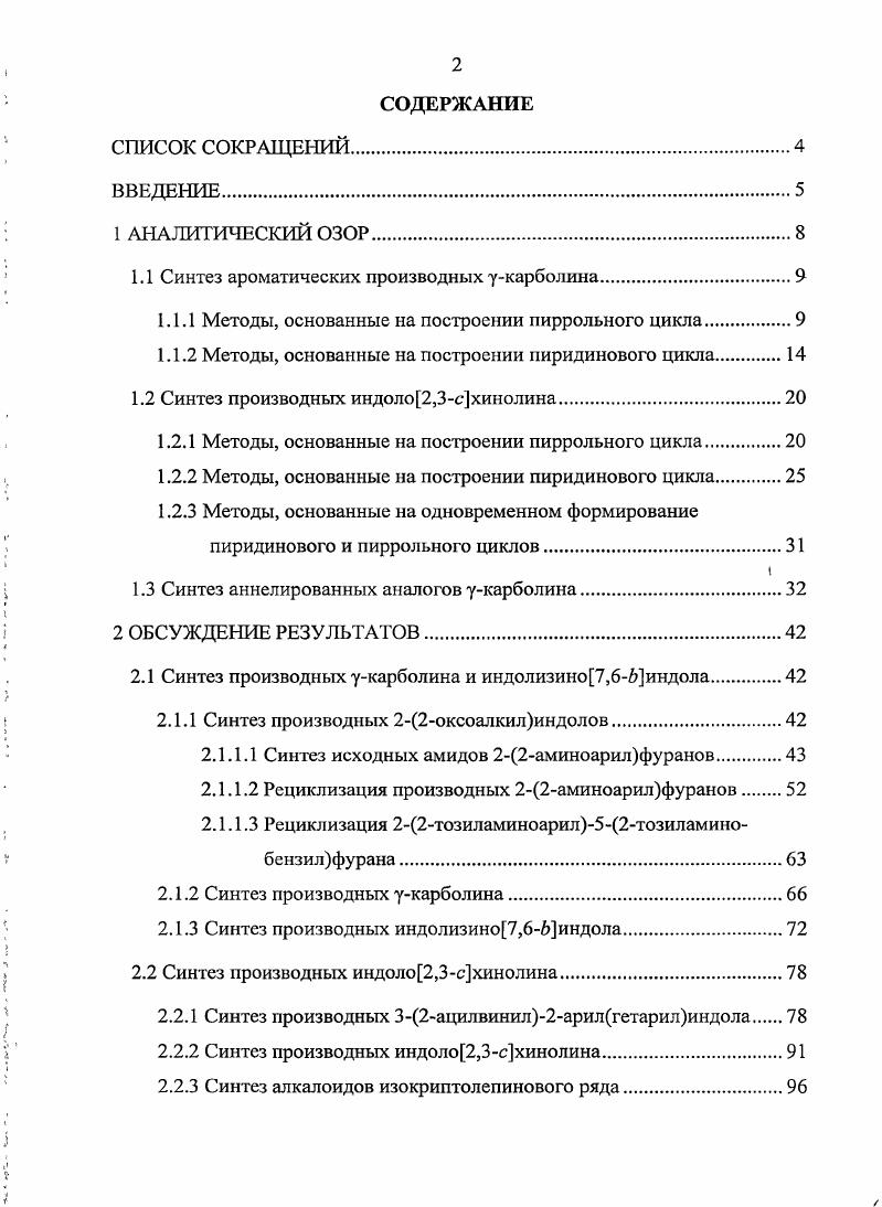 "1.1 Синтез ароматических производных укарболина.