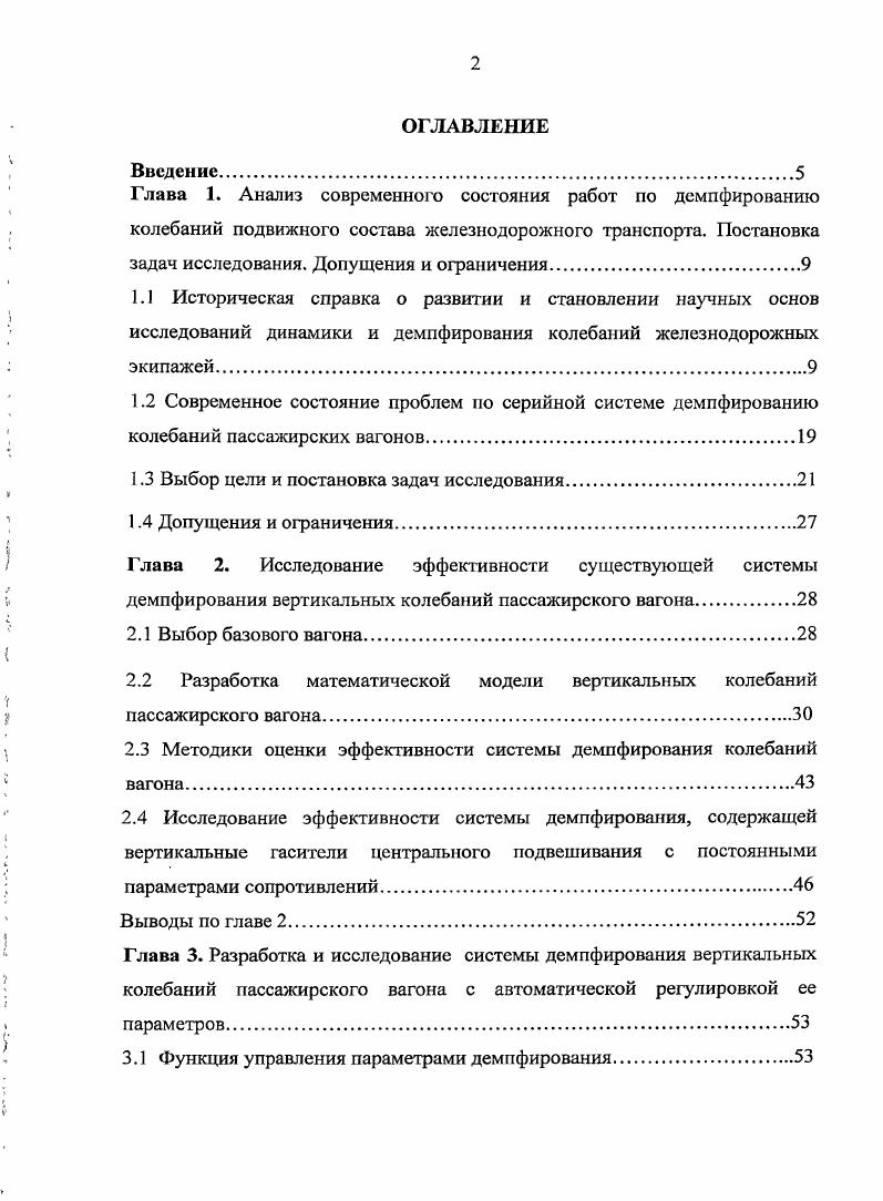"Глава 1. Анализ современного состояния работ по демпфированию