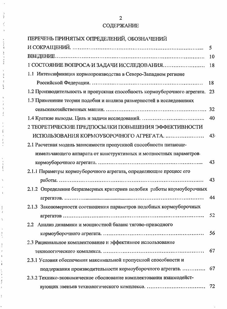 "ПЕРЕЧЕНЬ ПРИНЯТЫХ ОПРЕДЕЛЕНИЙ, ОБОЗНАЧЕНИЙ