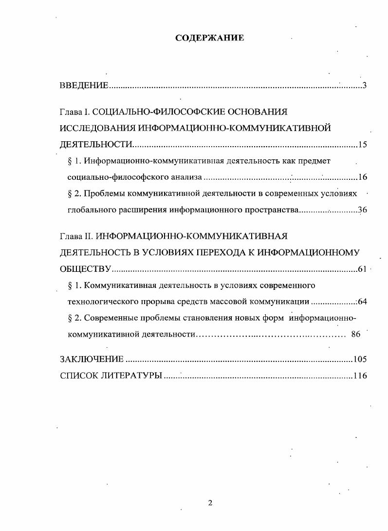 "Глава I. СОЦИАЛЬНОФИЛОСОФСКИЕ ОСНОВАНИЯ ИССЛЕДОВАНИЯ ИНФОРМАТ.ЩОННОКОММУНИКАТИВНОЙ