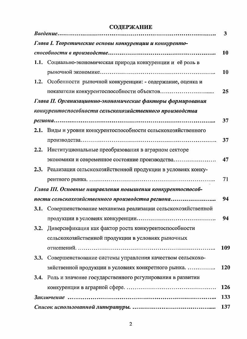 "Глава I. Теоретические основы конкуренции и конкурентоспособности в производстве 