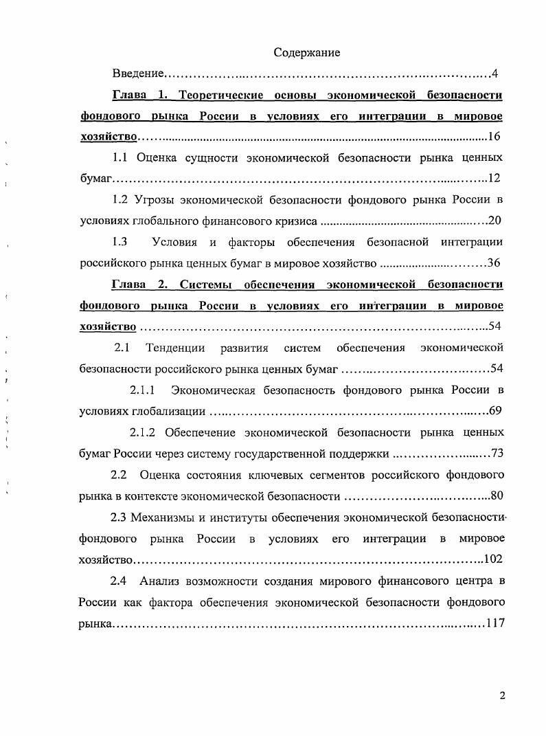 "1.1 Оценка сущности экономической безопасности рынка ценных бумаг