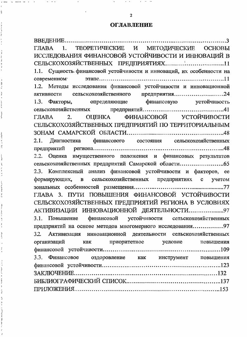 "1.3. Факторы, определяющие финансовую устойчивость