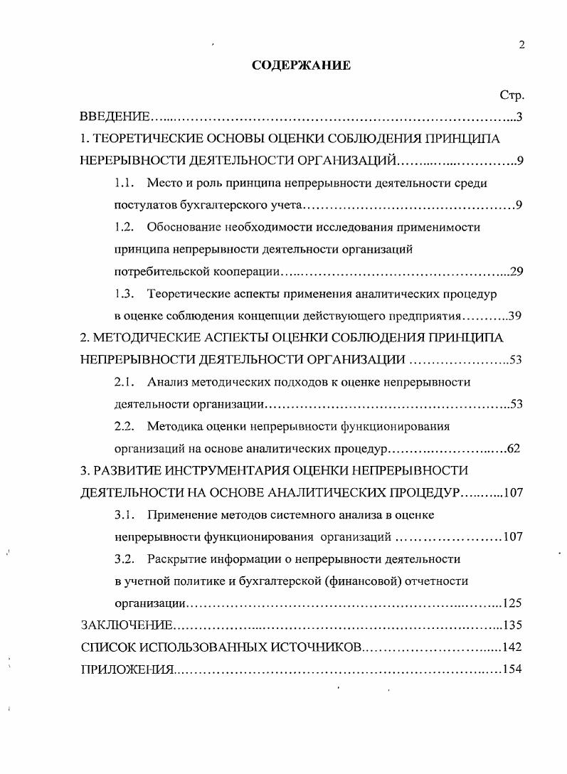 "1.3. Теоретические аспекты применения аналитических процедур