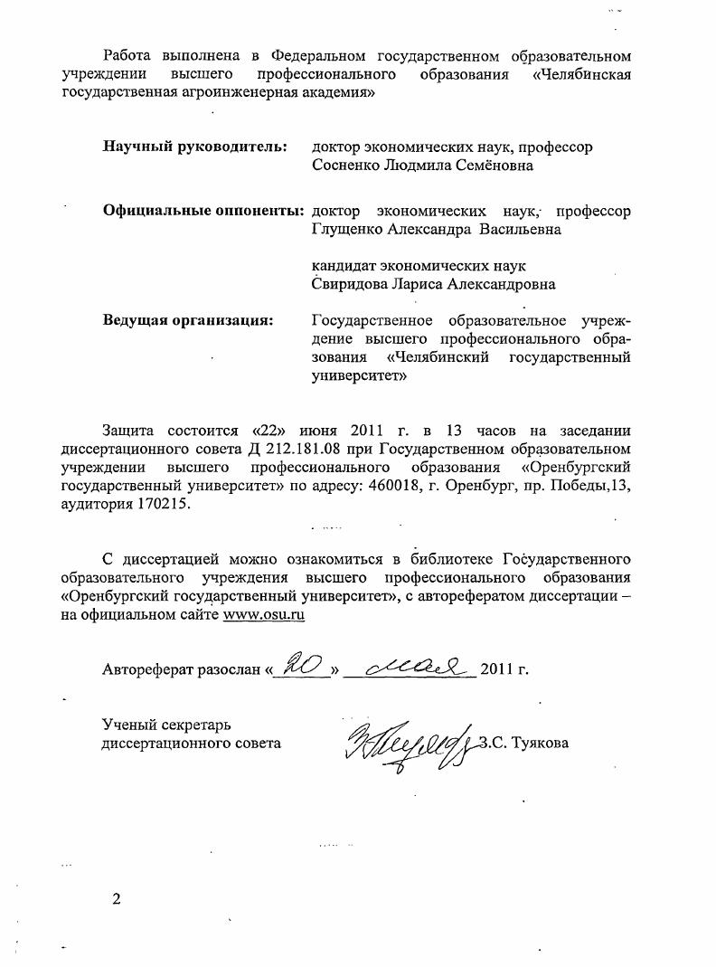 "1.1. Место и роль хлебопекарных предприятий в народном хозяйстве РФ