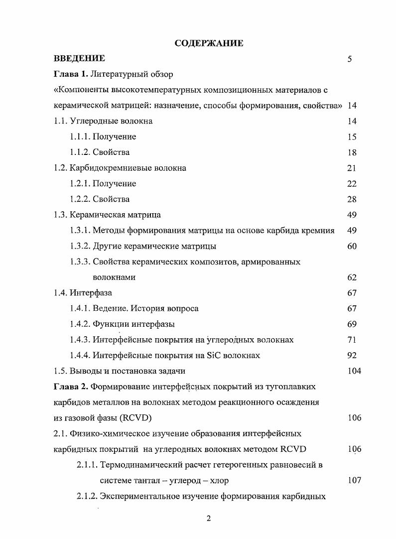 "1.3 Л. Методы формирования матрицы на основе карбида кремния 