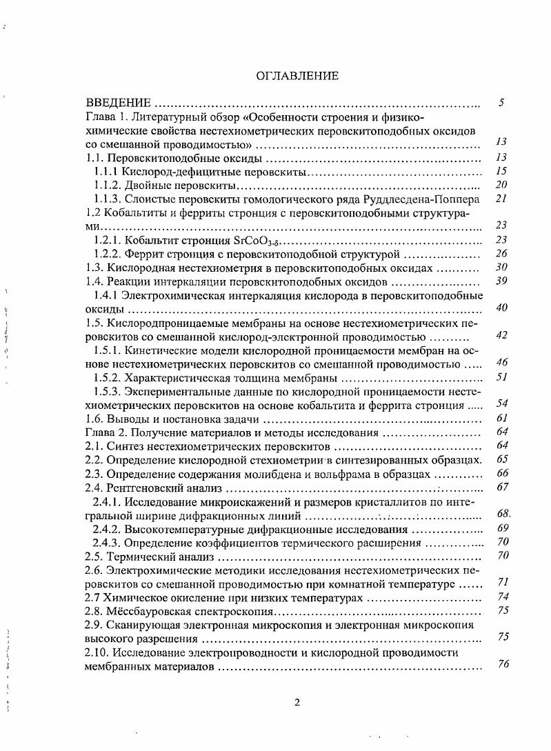 "1.1.1 Кислороддефицитные перовскиты 