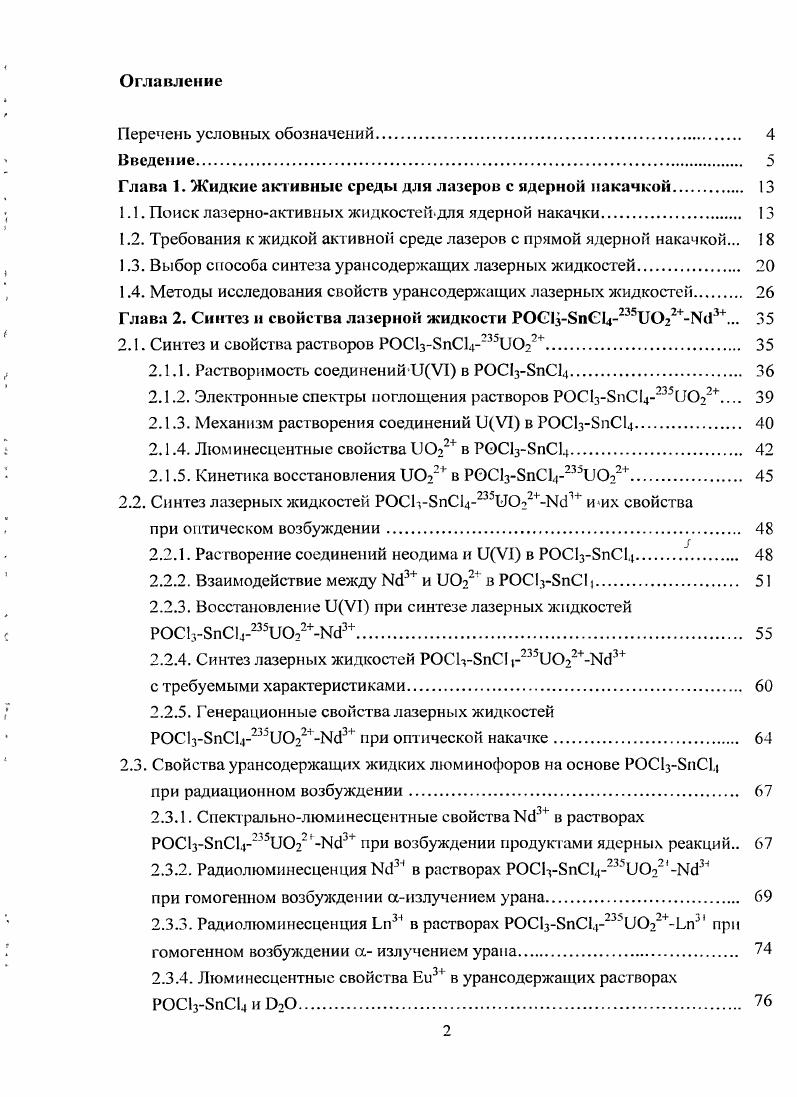 "Глава 1. Жидкие активные среды для лазеров с ядернон накачкой. 