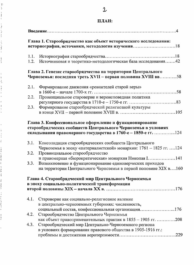 "1.1. Историография старообрядчества.