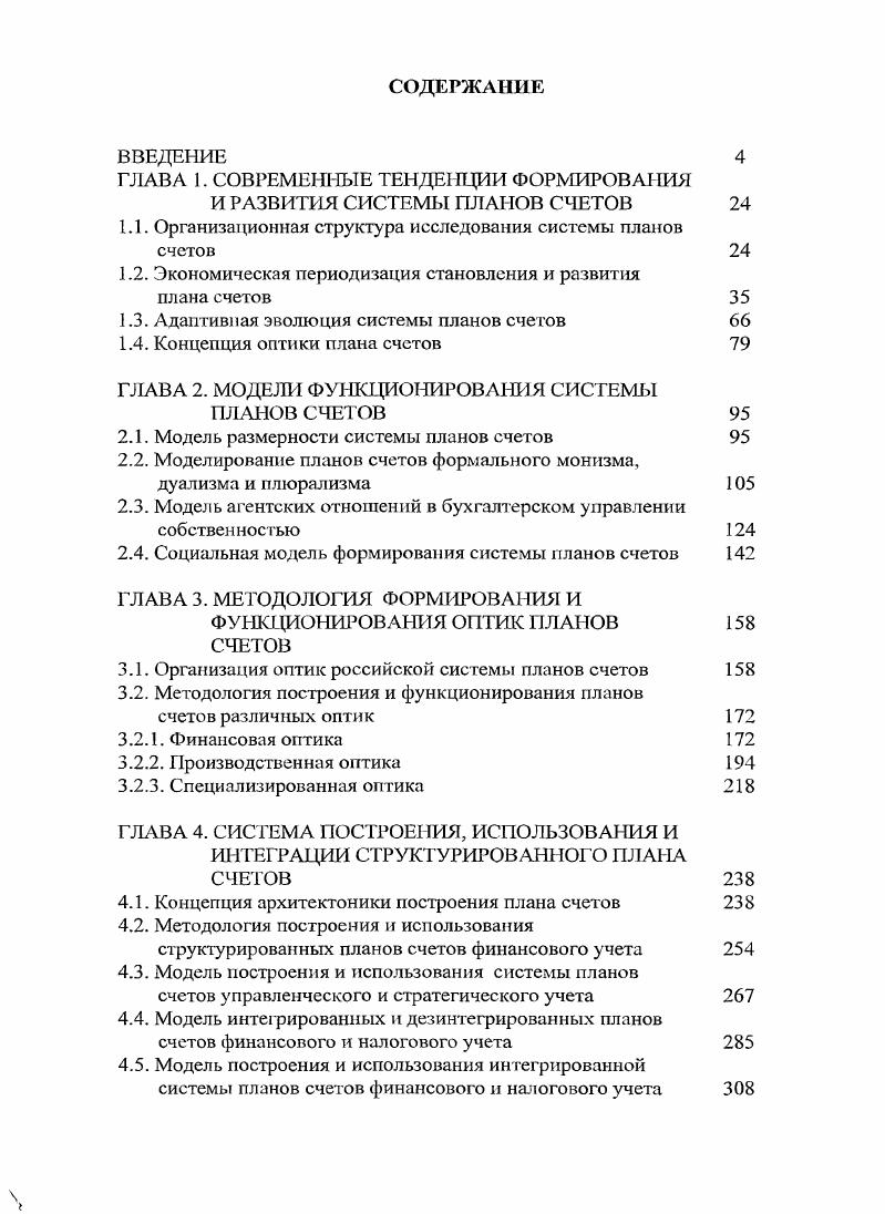 "ГЛАВА 1. СОВРЕМЕННЫЕ ТЕНДЕНЦИИ ФОРМИРОВАНИЯ