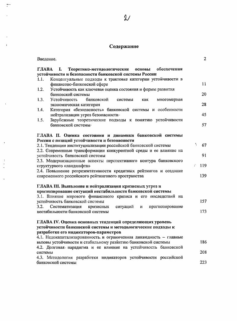 "1.2. Устойчивость как ключевая оценка состояния и формы развития банковской системы