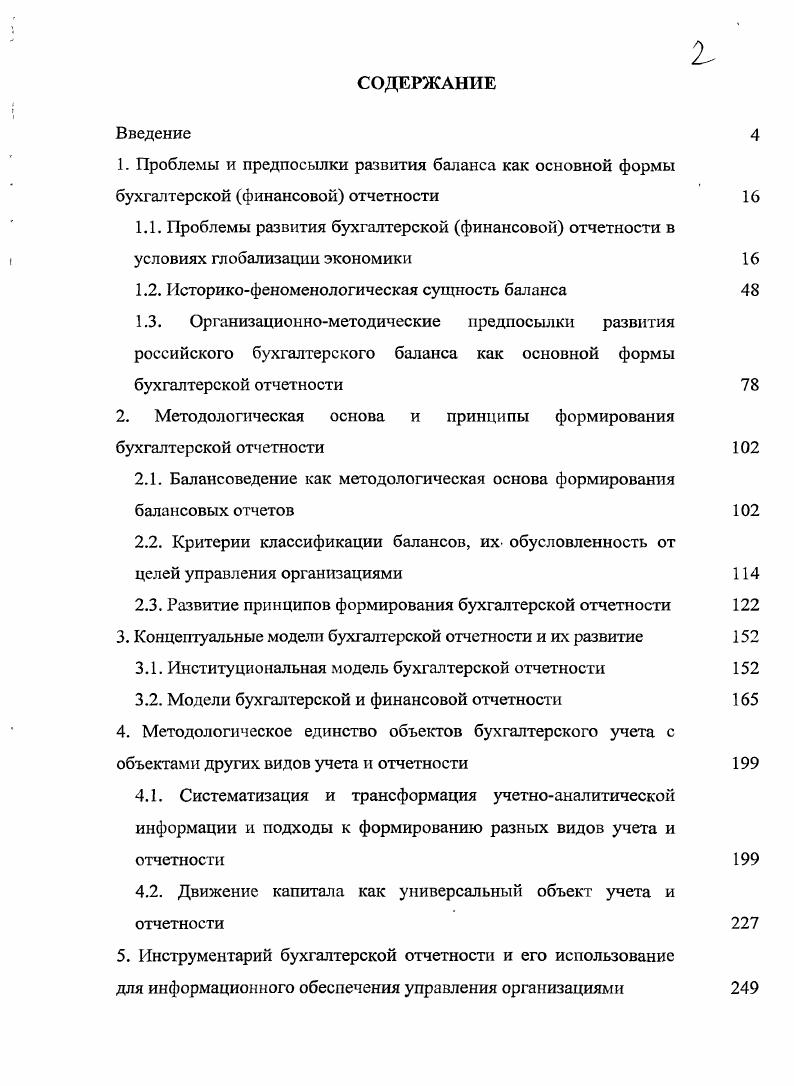 "1.2. Историкофеноменологическая сущность баланса