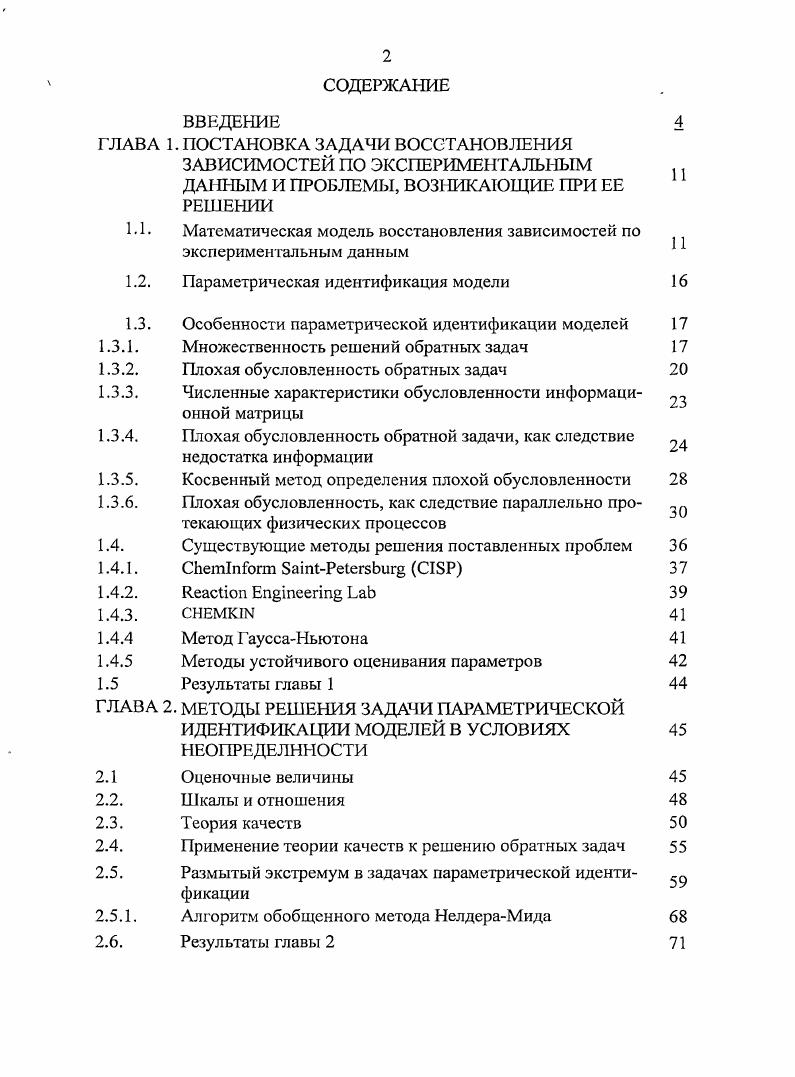 "ГЛАВА 1. ПОСТАНОВКА ЗАДАЧИ ВОССТАНОВЛЕНИЯ