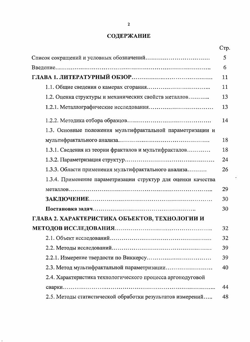 "Список сокращений и условных обозначений. 