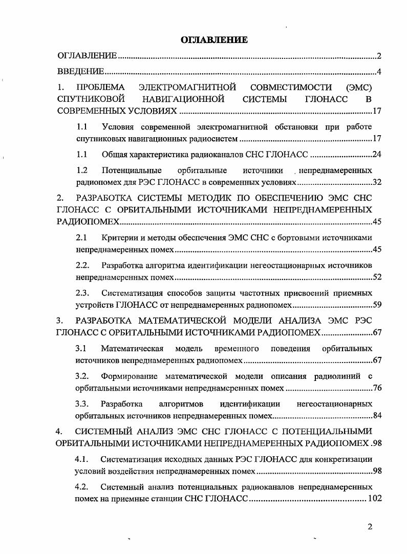 "1.1 Условия современной электромагнитной обстановки при работе