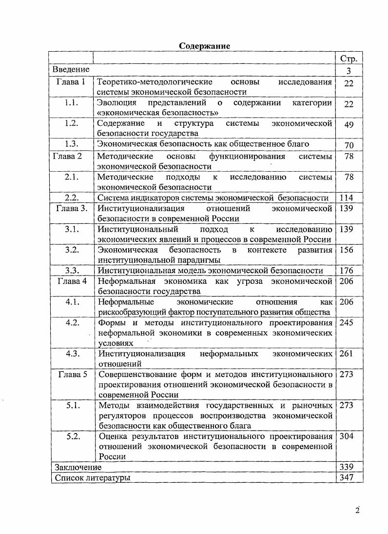 "1.1. Эволюция представлений о содержании категории экономическая безопасность 