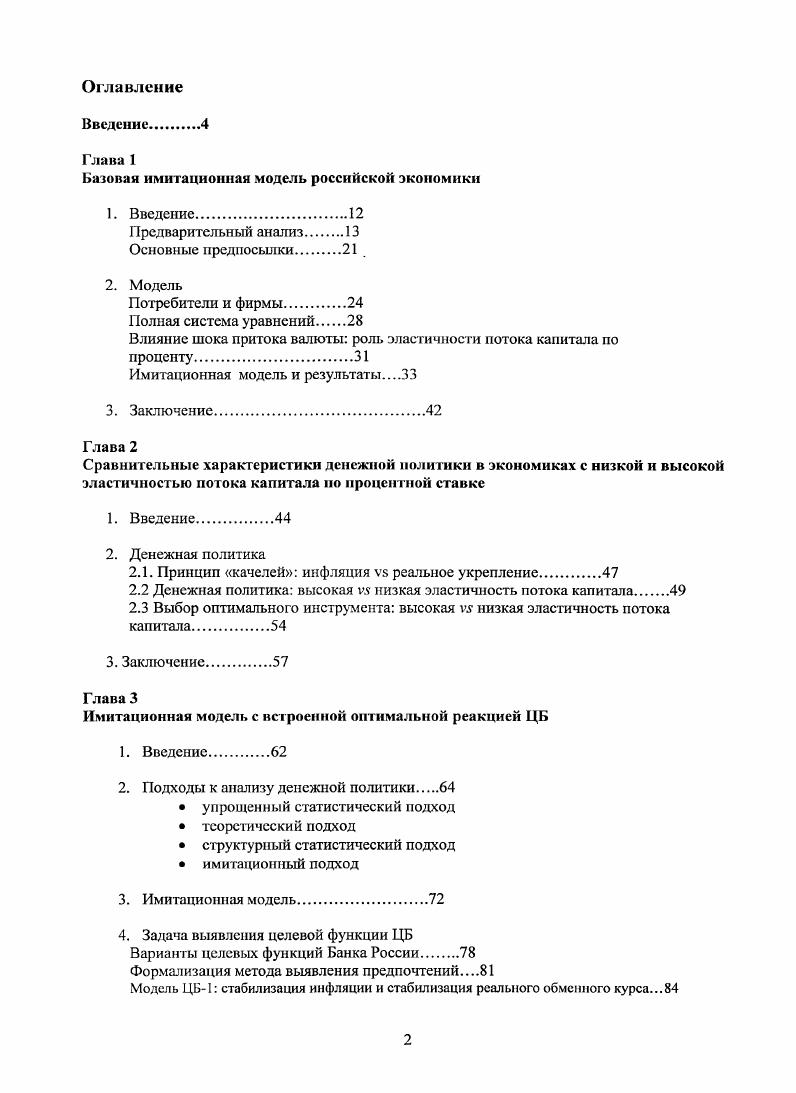 "Базовая имитационная модель российской экономики