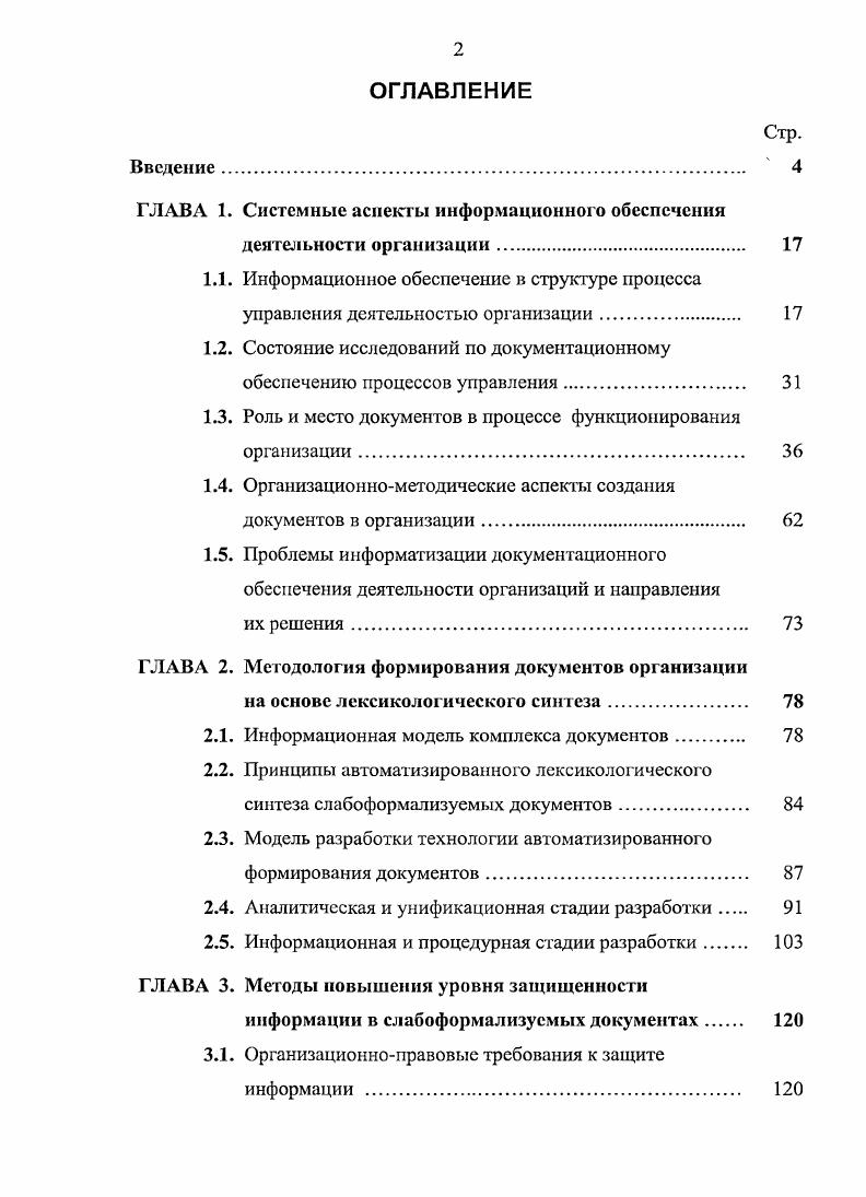 "ГЛАВА 1. Системные аспекты информационного обеспечения