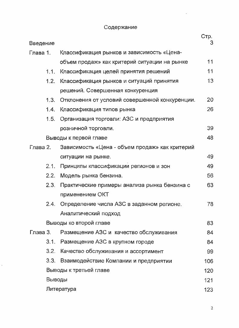 "Глава 1. Классификация рынков и зависимость Цена